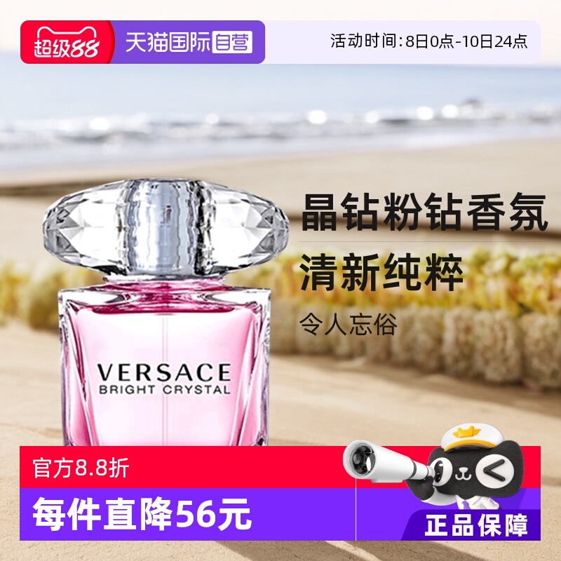 花果香女士香水VERSACE