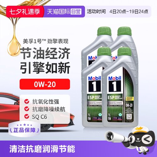 美孚全合成机油1L*40W-20SQ