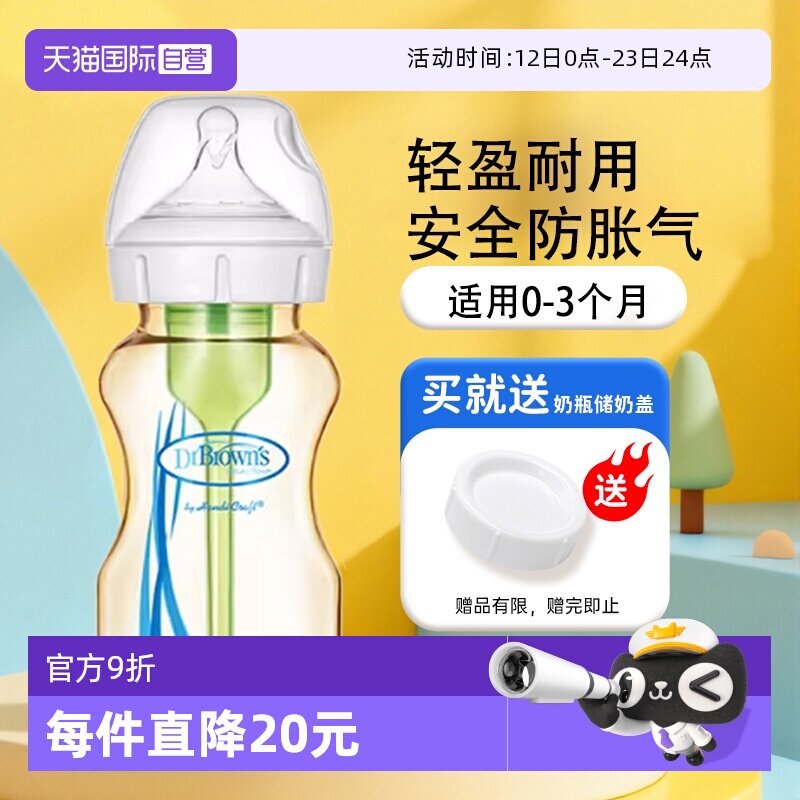 【自营】布朗博士9安士PPSU宽口婴儿奶瓶270ml配流量1奶嘴