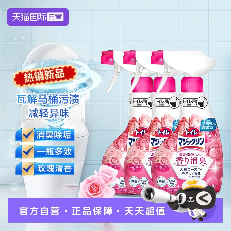 进口花王玫瑰清香洁厕液喷雾3瓶