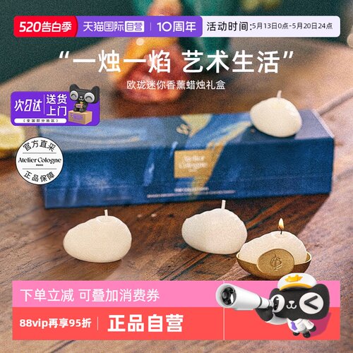 【自营】欧珑香薰蜡烛礼盒无极乌龙赤霞橘光香氛生日礼物香水同香