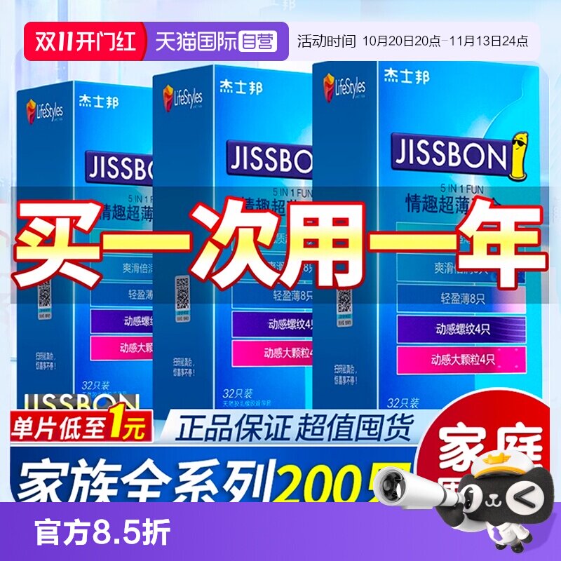 【自营】杰士邦避孕套持久男用情趣超薄裸入官方安全套旗舰正品tt