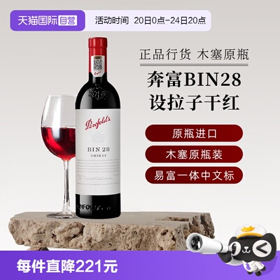 奔富澳大利亚BIN28设拉子葡萄酒