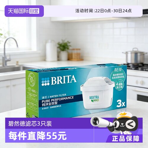 BRITA碧然德去滤除垢滤水壶滤芯