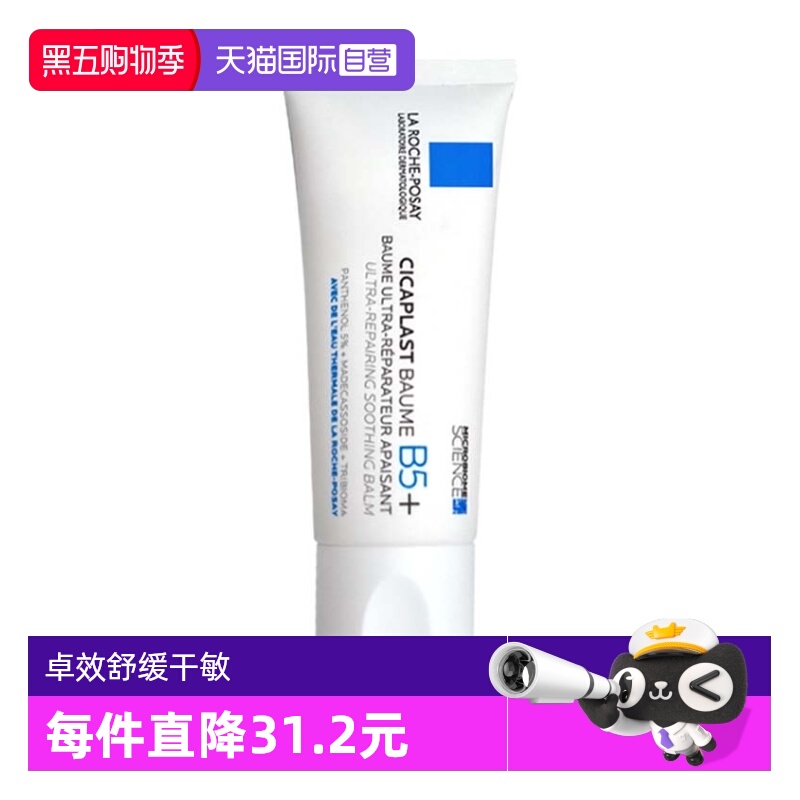 法国理肤泉B5+修复霜40ml舒缓