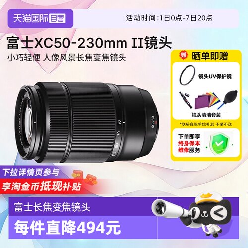 富士XC50-230二代长焦镜头