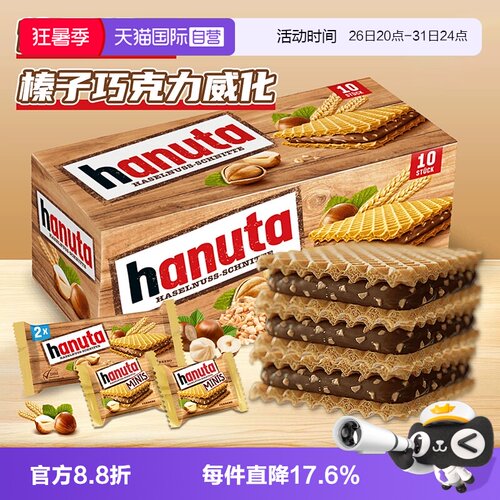 费列罗哈努塔榛子巧克力威化饼干