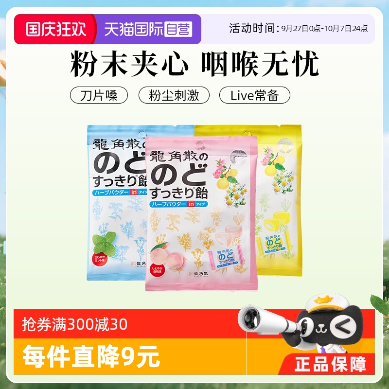 日本进口龙角散蜜桃润喉糖糖