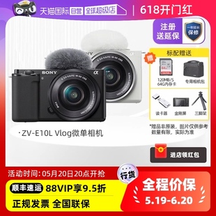 E10L含16 50镜头自拍vlog4K侧翻屏微单相机 索尼 自营 SONY