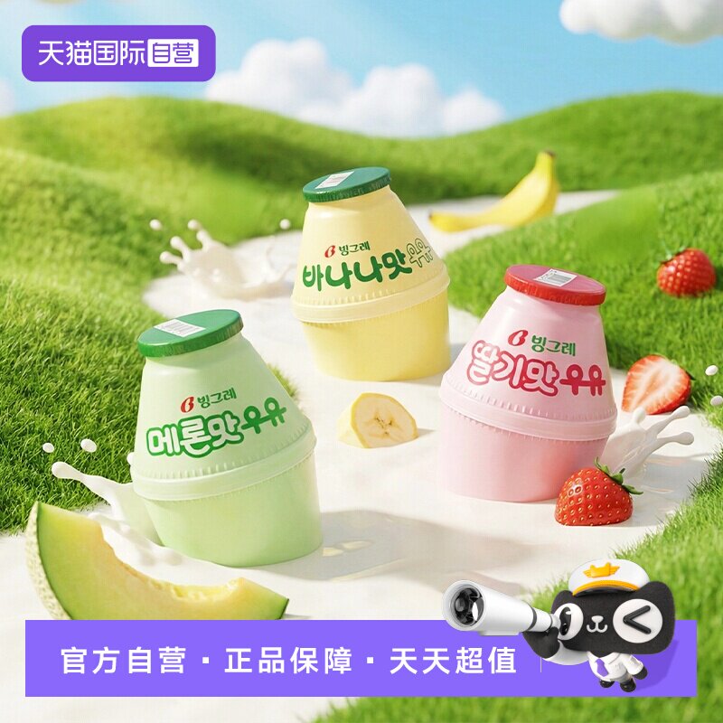 【自营】韩国进口宾格瑞香蕉牛奶香蕉坛子奶草莓哈密瓜牛奶饮料