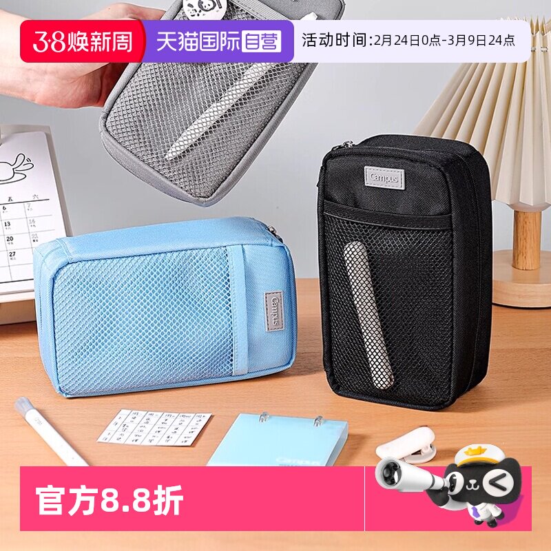 【自营】kokuyo国誉Campus桌立式大容量笔袋站立式文具盒文具袋简约立体铅笔盒尼龙收纳分类考研文具收纳盒