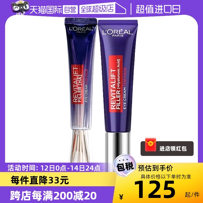 【自营】L'OREAL欧莱雅眼霜紫熨斗30ml 淡化眼纹眼圈提拉紧致正品