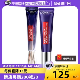 淡化眼纹眼圈提拉紧致正品 OREAL欧莱雅眼霜紫熨斗30ml 自营