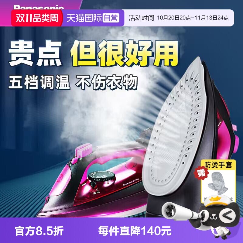 【自营】松下熨斗电熨斗烫衣服熨烫机家用手持小型蒸汽烫斗正品