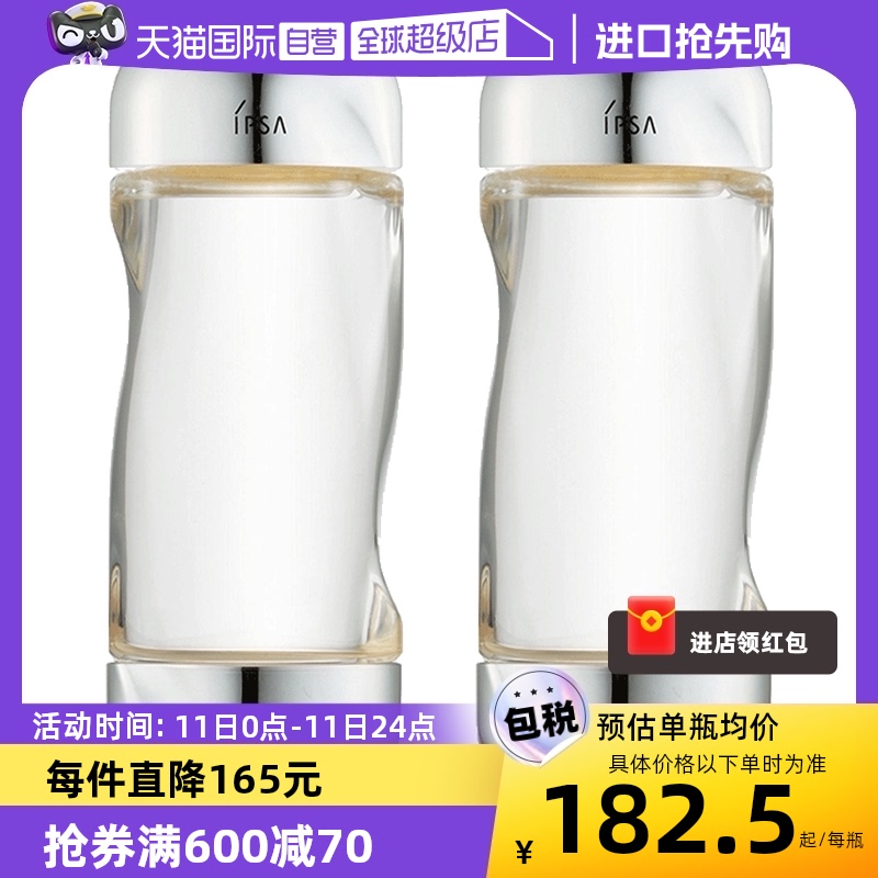 【自营】IPSA茵芙莎流金岁月美肤水200ml*2消闭口补水保湿鎏金水