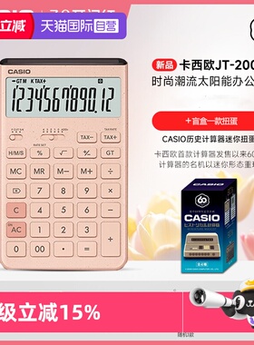 【自营】CASIO/卡西欧计算器JT-200T超大显示屏太阳能面板可爱女生纯净高颜值环保办公计算器学生财务考试用