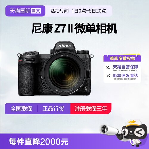 【自营】尼康Z7II 24-70 f4套机全画幅微单数码相机高清 尼康z72
