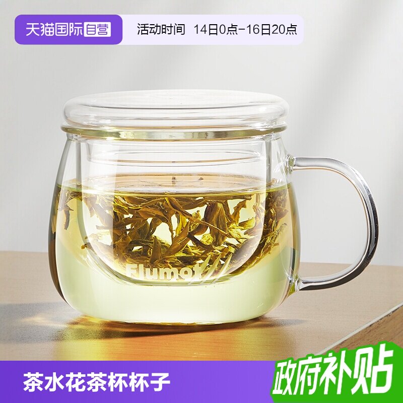 【自营】德国玻璃泡茶杯茶水分离女士家用水杯花茶杯个人专用杯子