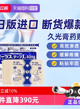 【自营】日本久光制药膏药镇痛贴消炎止痛膏贴7枚*10久光贴膏药膏