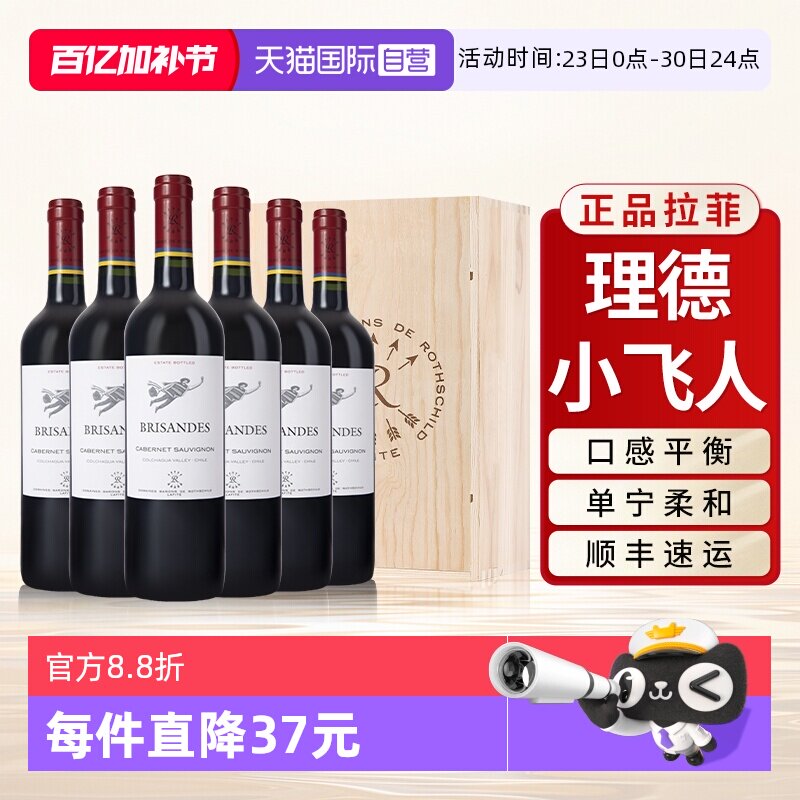 【自营】拉菲巴斯克理德小飞人赤霞珠红酒原瓶进口干红葡萄酒正品