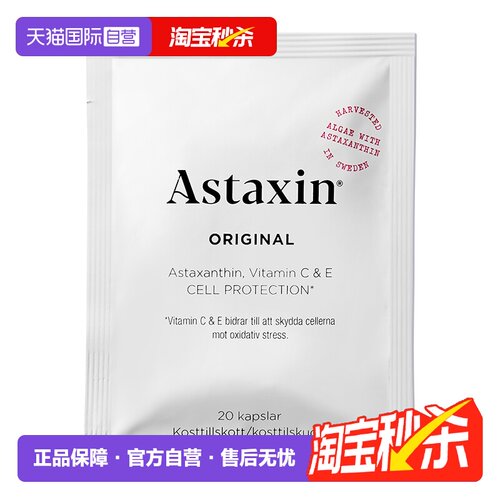 Astaxin虾青素体验装20粒