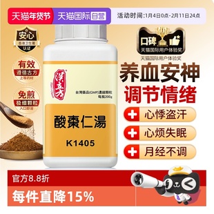 【自营】汉立方酸枣仁汤颗粒张仲景养血安神汤心烦失眠多梦中成药