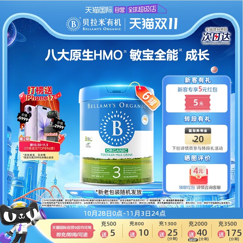 【自营】贝拉米经典2.0版HMO有机幼儿配方牛奶粉3段800g*6罐