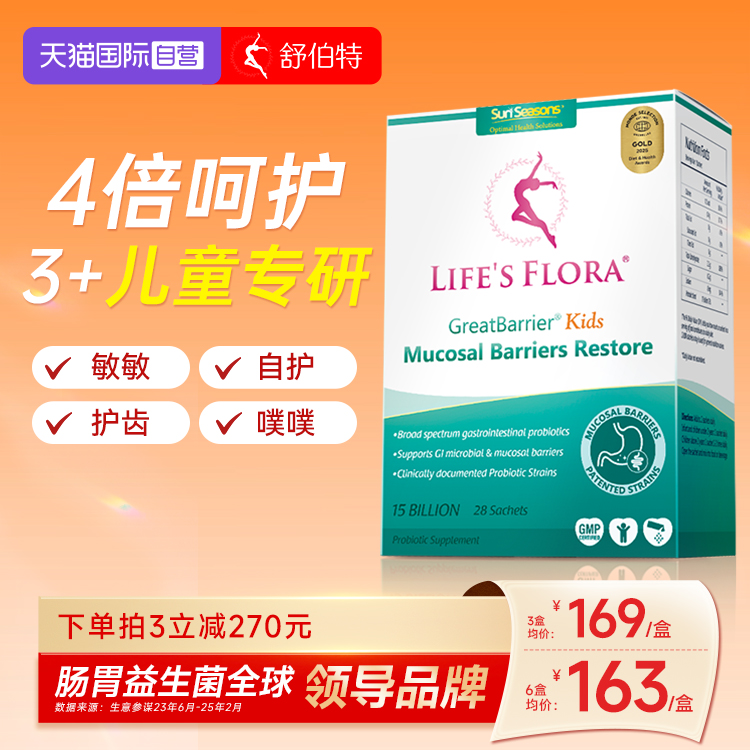 舒伯特儿童益生菌调理肠胃消化