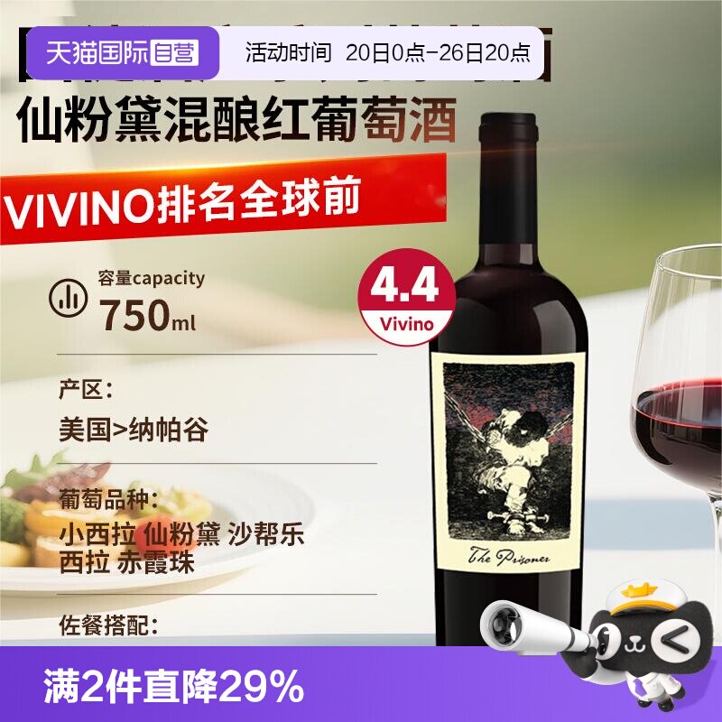 【自营】美国纳帕谷囚徒仙粉黛混酿红酒霞多丽干白葡萄酒进口红酒