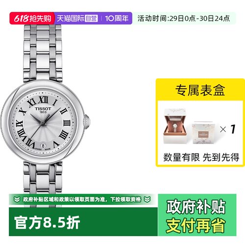 天梭tissot小美人系列石英