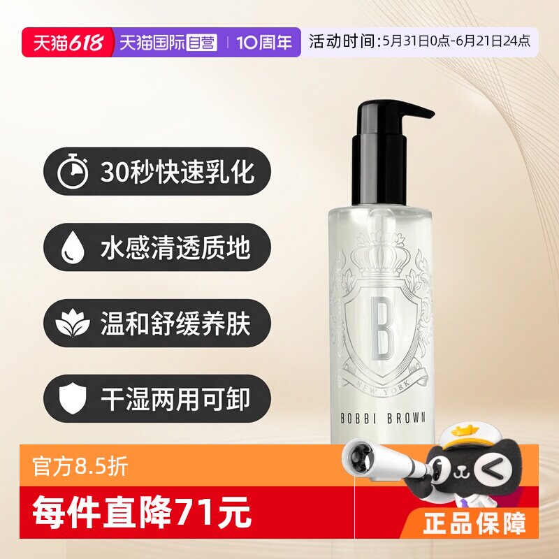 【自营】芭比波朗清透舒盈卸妆油200ml清洁护肤礼盒效期至27年8月