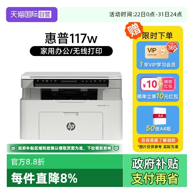 【自营】惠普117w黑白激光无线WiFi手机打印机一体机A4复印