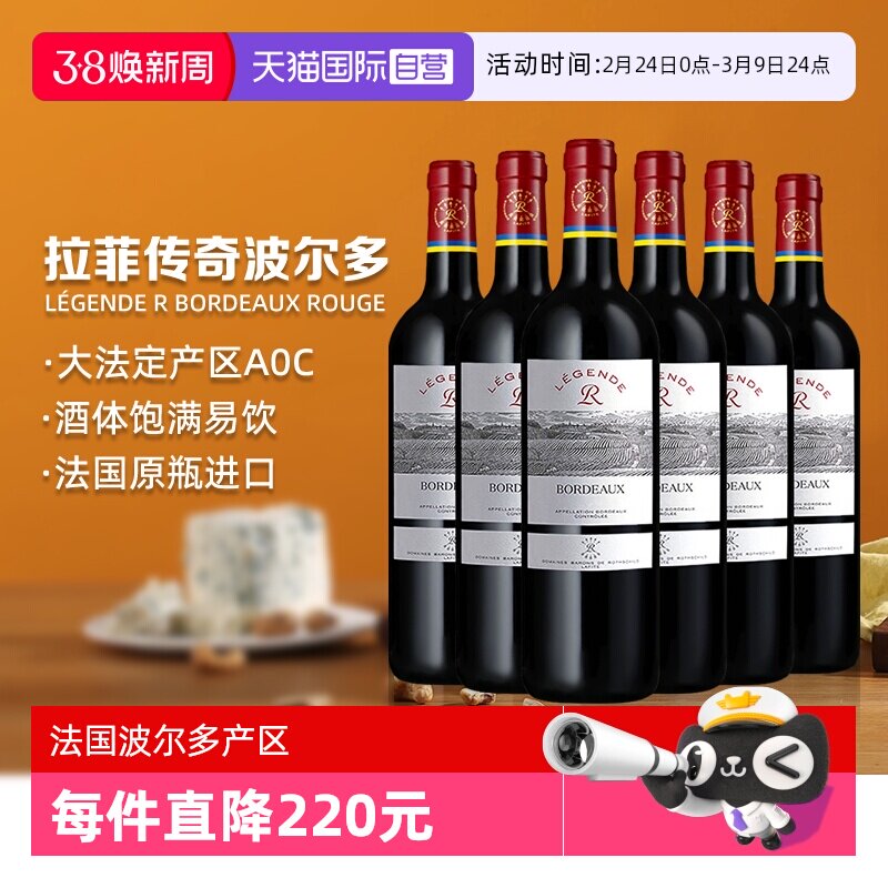 【自营】LAFITE/拉菲 法国传奇波尔多干红葡萄酒进口红酒法定产区