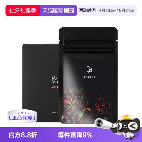 日本POLA宝丽抗糖丸美肤内服精华