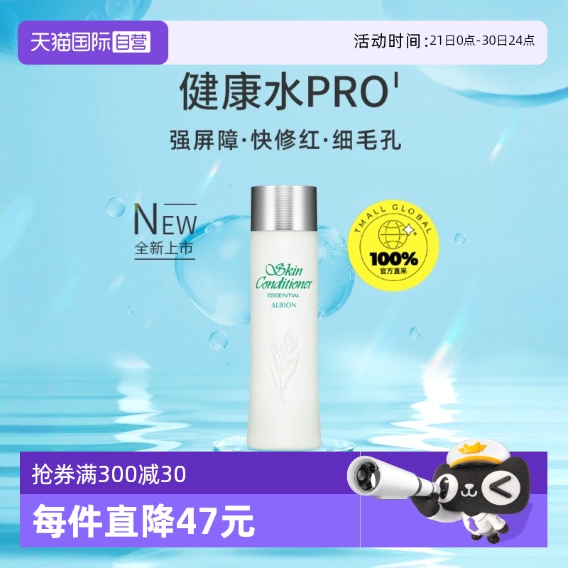 【自营】澳尔滨爽肤精萃健康水110ml/330ml保湿化妆水舒缓乳液