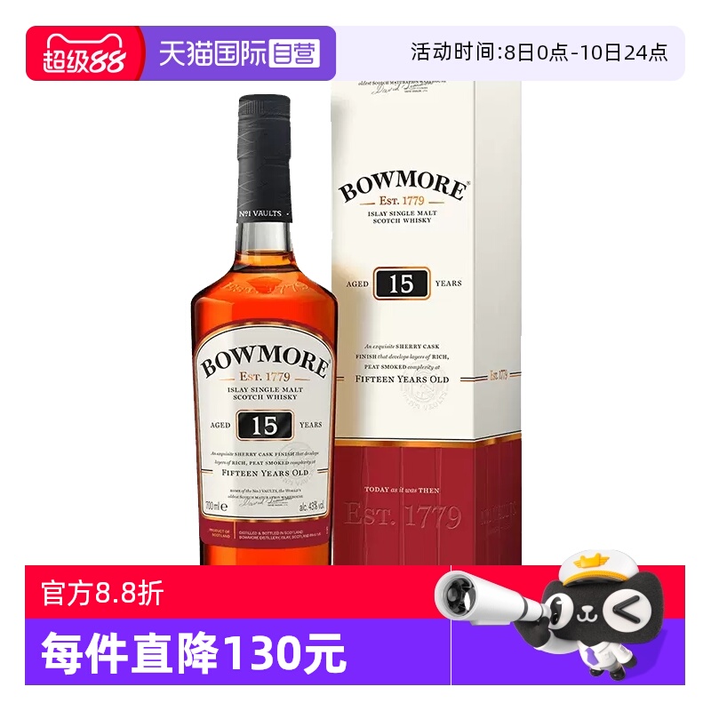 波摩15年苏格兰单一麦芽威士忌酒
