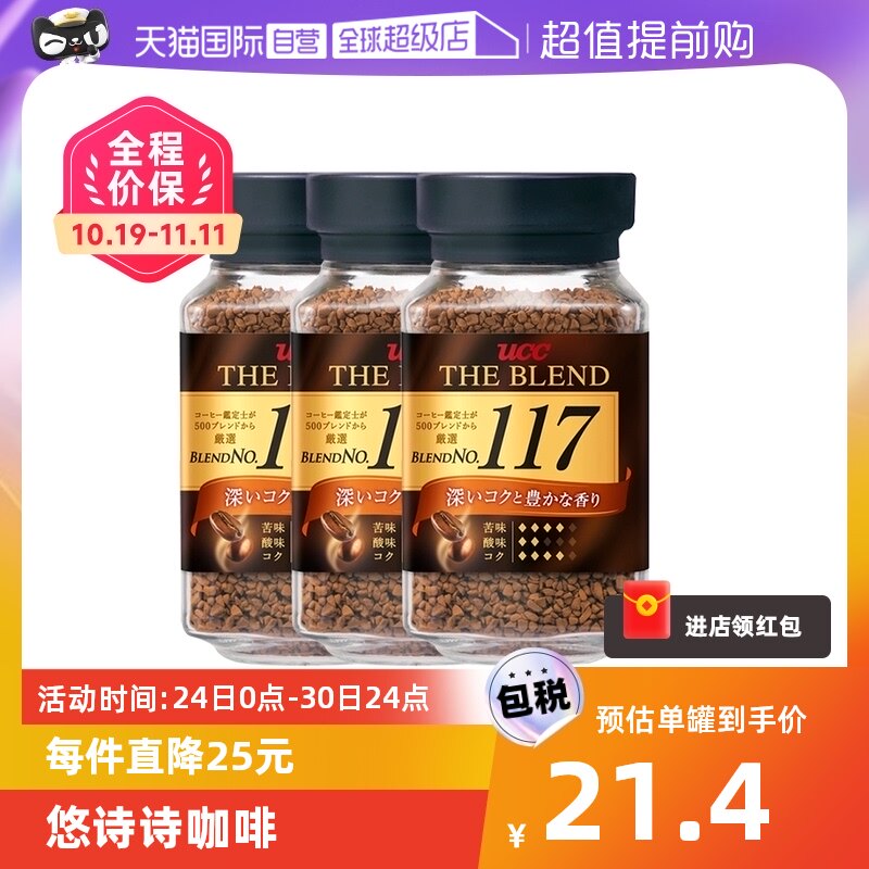 【自营】悠诗诗ucc117黑咖啡粉无糖冻干纯咖啡速溶进口正品3瓶装高性价比高么？