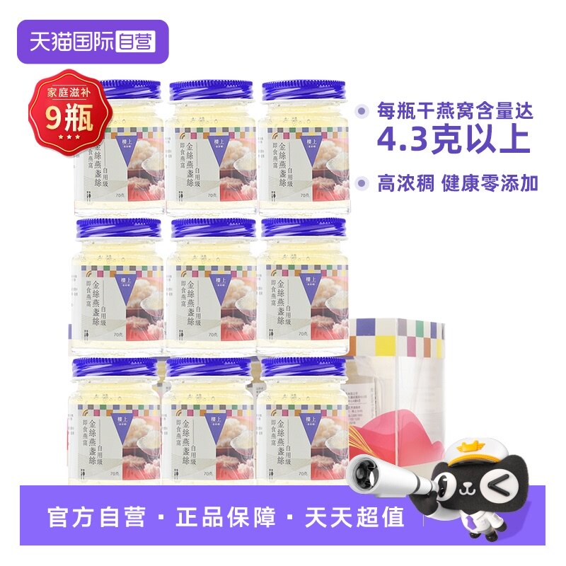 【自营】【三盒9瓶】自用级楼上金丝燕盏丝即食燕窝孕妇营养补品