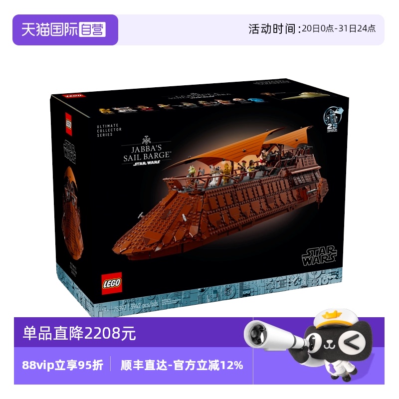 【自营】LEGO乐高75397星球大战UCS贾巴的风帆游艇拼装积木玩具