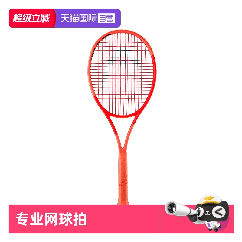 【自营】HEAD海德新款L4 RADICAL专业网球拍碳纤维石墨烯弗里茨款