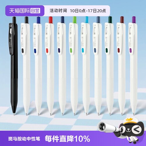 zebra斑马按动式彩色中性笔