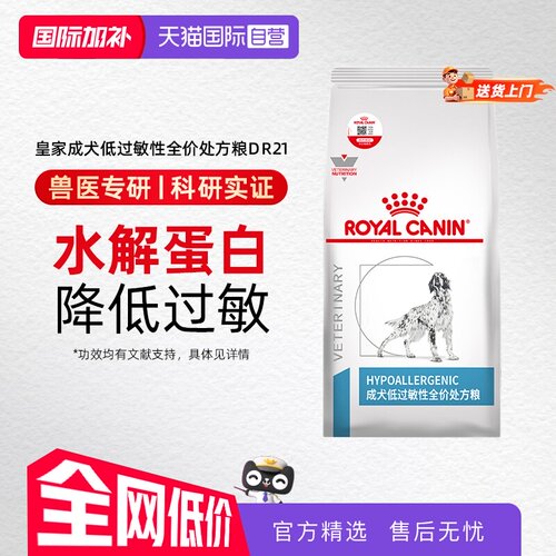 自营低过敏性处方粮低敏DR21皇家