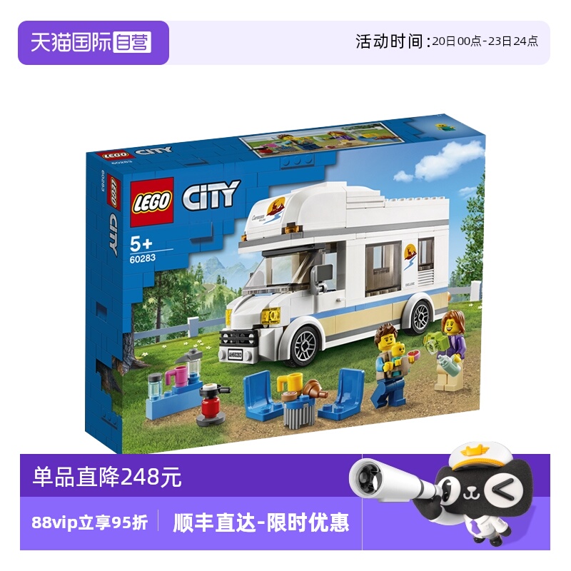 【自营】LEGO乐高城市系列60283旅行房车男女孩拼装积木玩具礼物