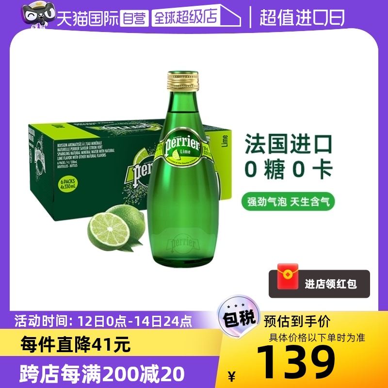 【自营】法国Perrier巴黎水青柠含气矿泉水气泡水玻璃瓶330ml*2