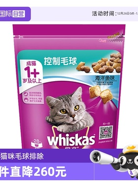 【自营】伟嘉室内成猫粮1.4kg助排毛球猫咪2.8斤控制干粮老年口味