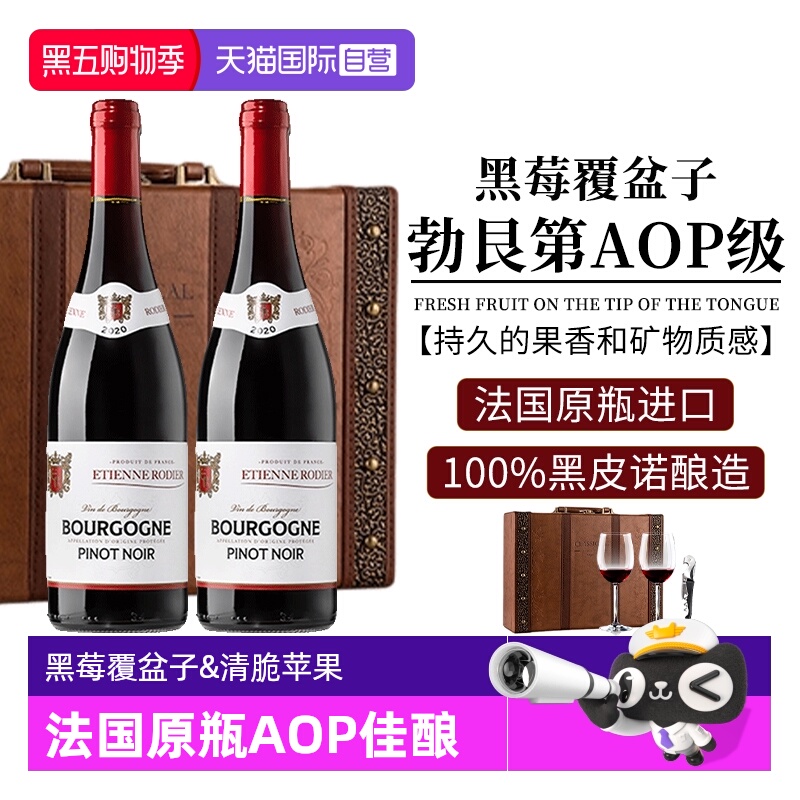 【自营】法国进口红酒勃艮第AOP黑皮诺干红葡萄酒红酒双支礼盒装