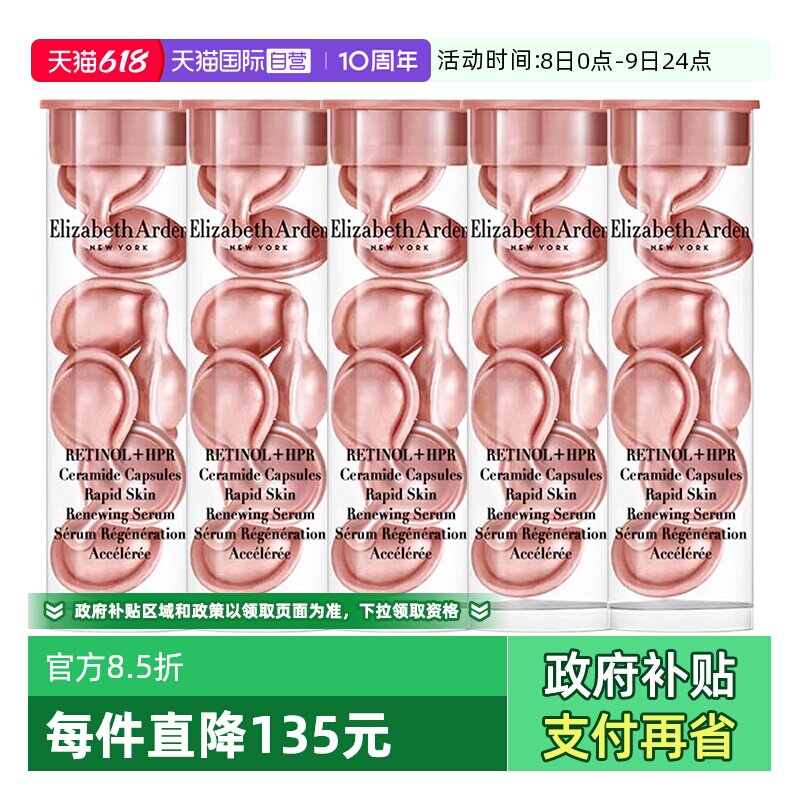 【自营】伊丽莎白雅顿粉胶35粒VC淡纹紧致胶囊精华液舒缓紧致小样