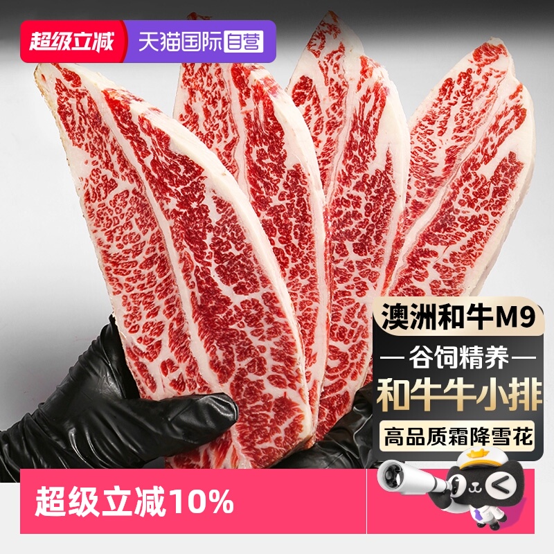 【自营】澳洲进口M9雪花和牛牛排原切牛小排谷饲去骨牛仔骨