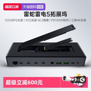电脑多功能端口 Razer雷蛇雷电5拓展坞幻彩高速笔记本台式 自营