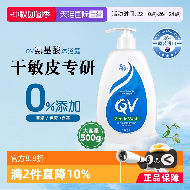 澳洲egoqv意高进口级500g洁面